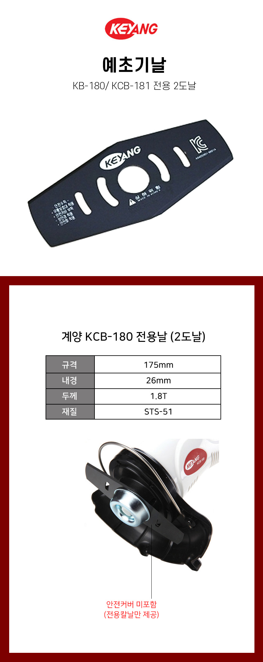 계양-KCB-180 KCB-181예초기날.jpg