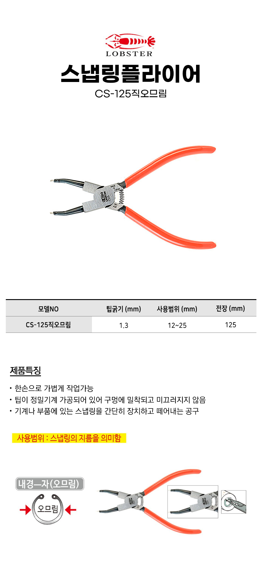 -CS-125직오므림.jpg