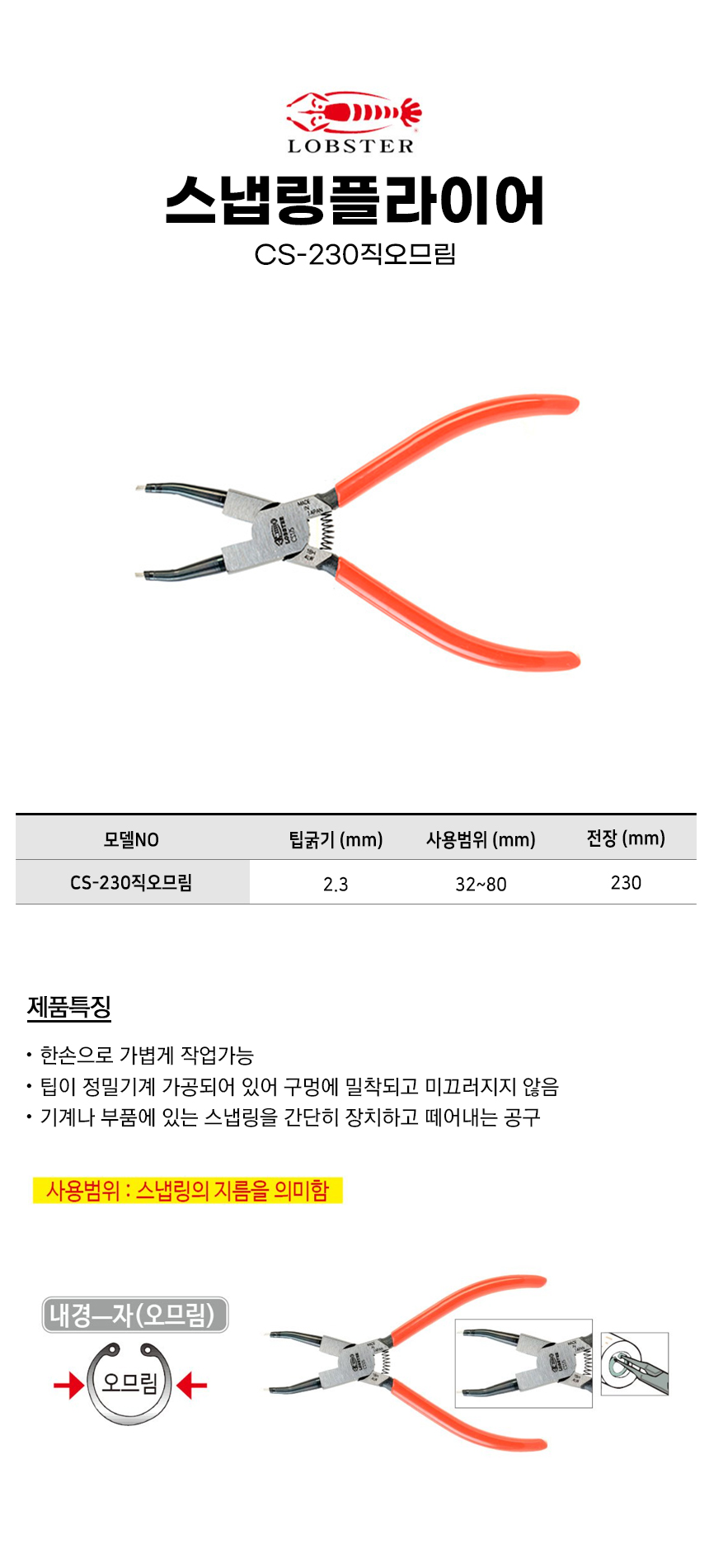 -CS-230직오므림.jpg