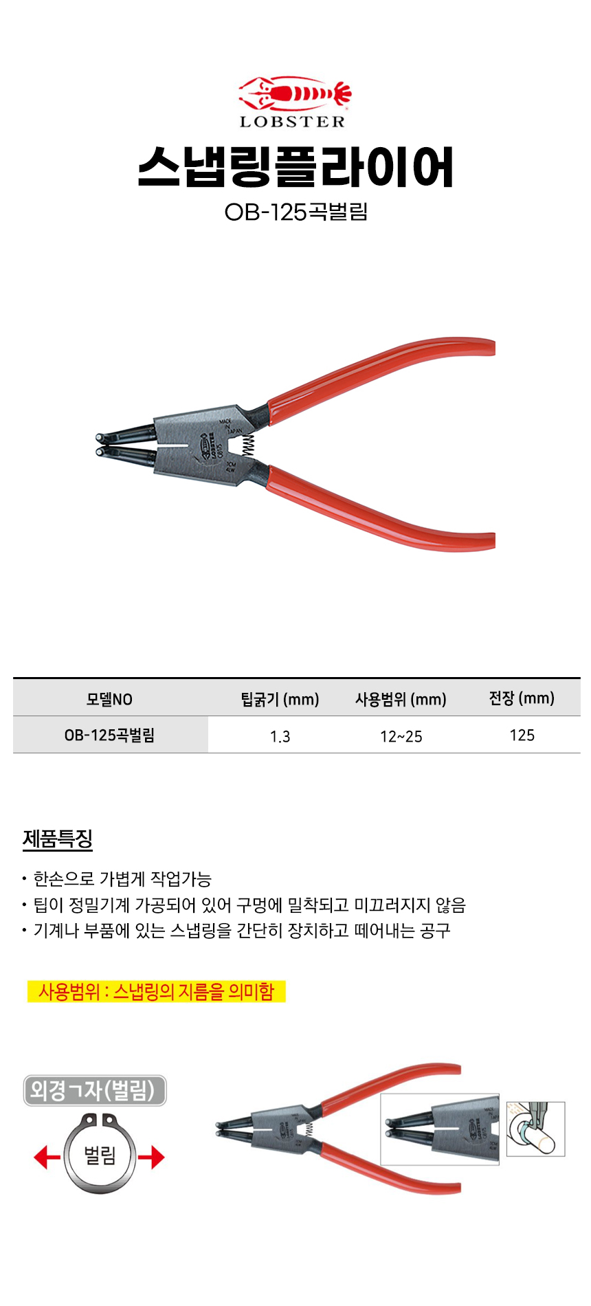 -OB-125곡벌림.jpg