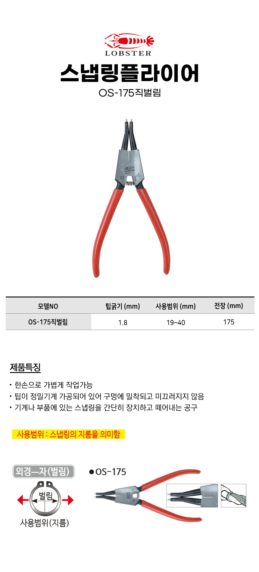 -OS-175직벌림.jpg