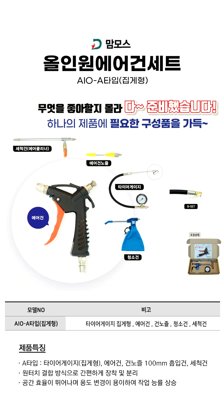 -AIO-B타입집게형.jpg