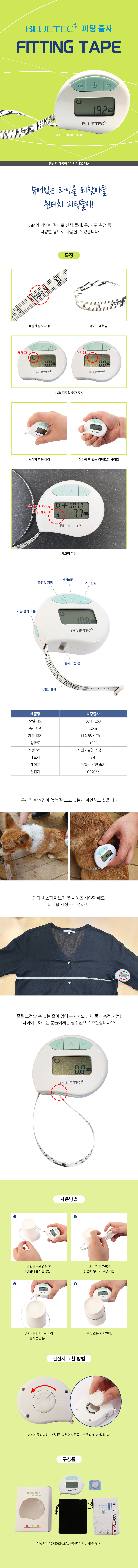 -피팅줄자.jpg