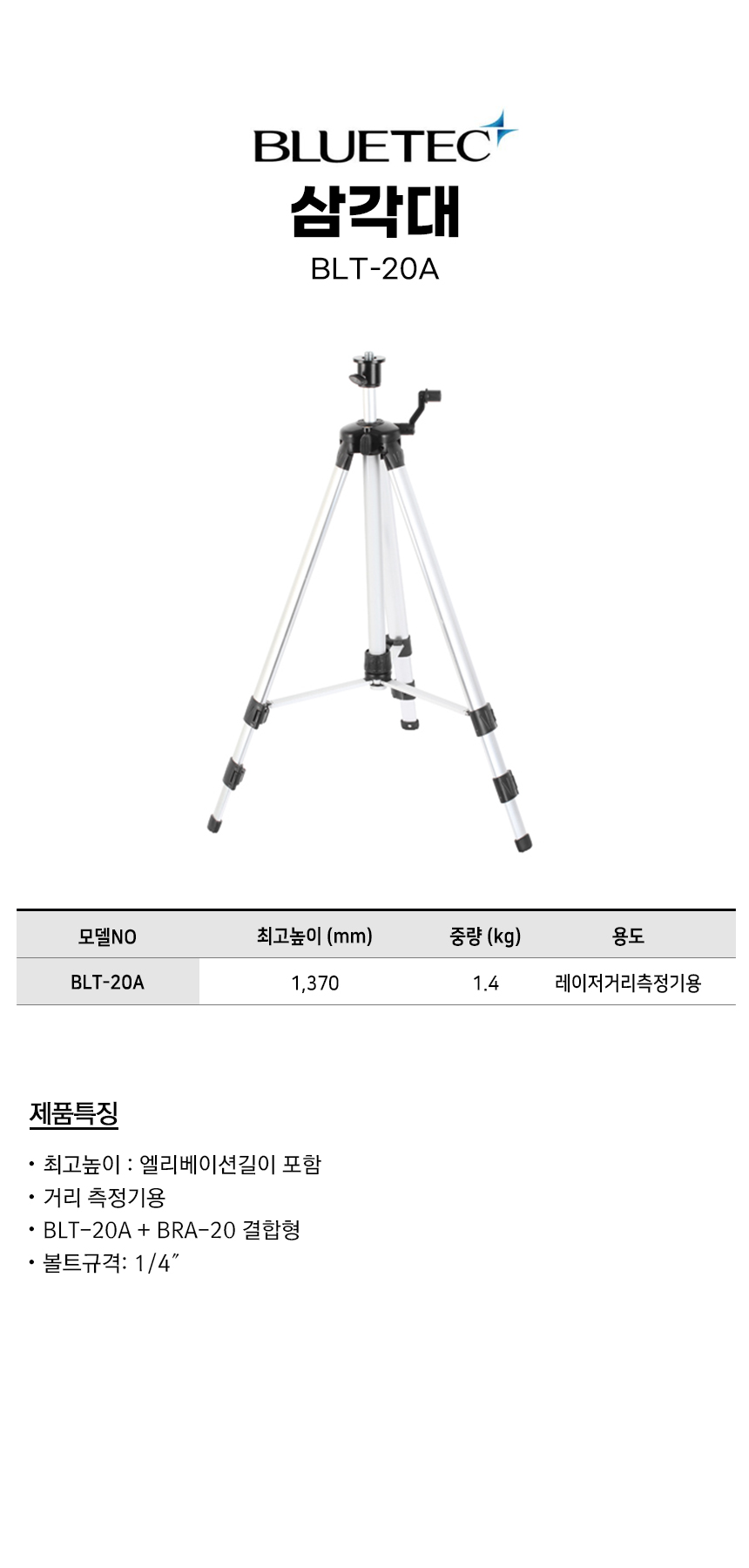 -BLT-20A.jpg