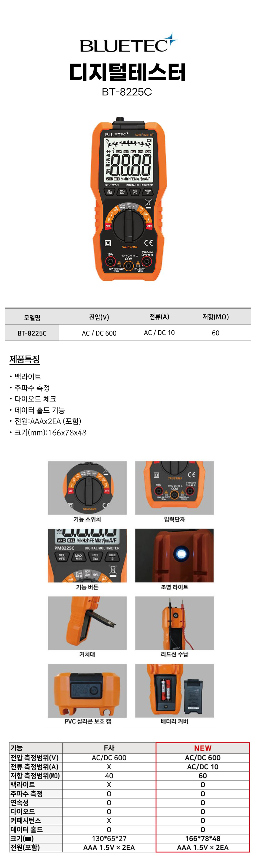 -BT-8225C.jpg
