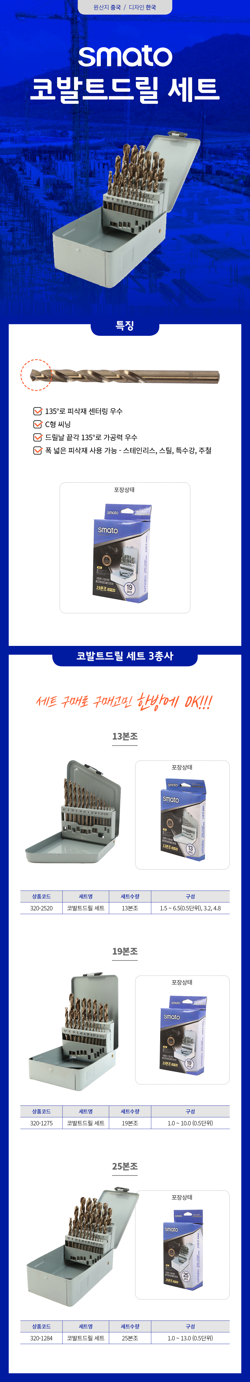 -코발트드릴세트.jpg