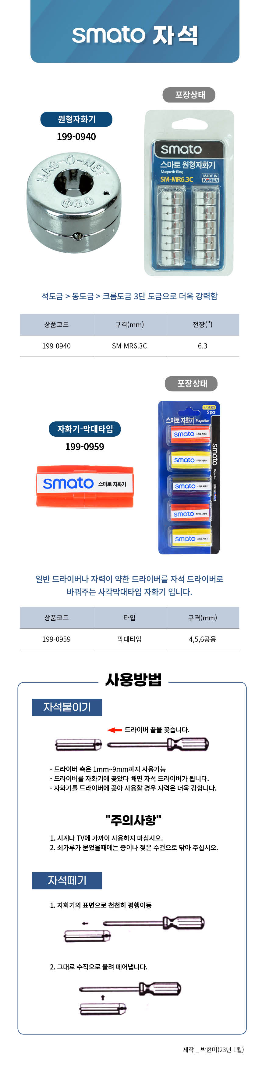 -SM-MR6.3C.jpg