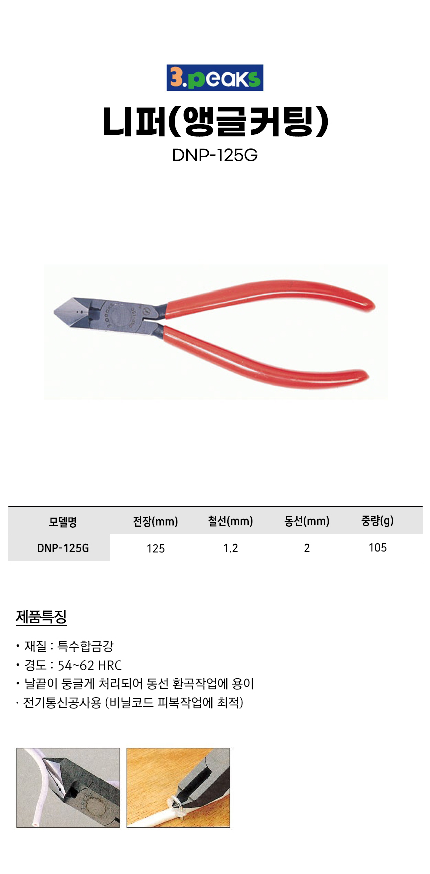 -DNP-125GH.jpg