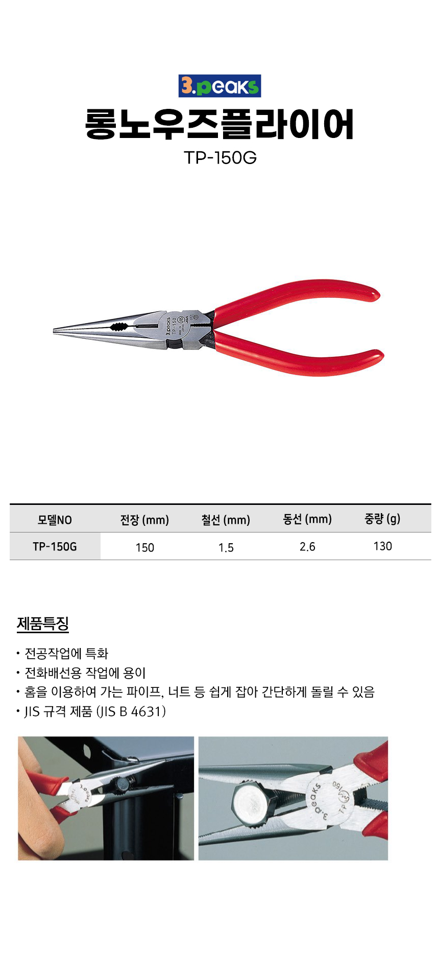 -TP-150G.jpg