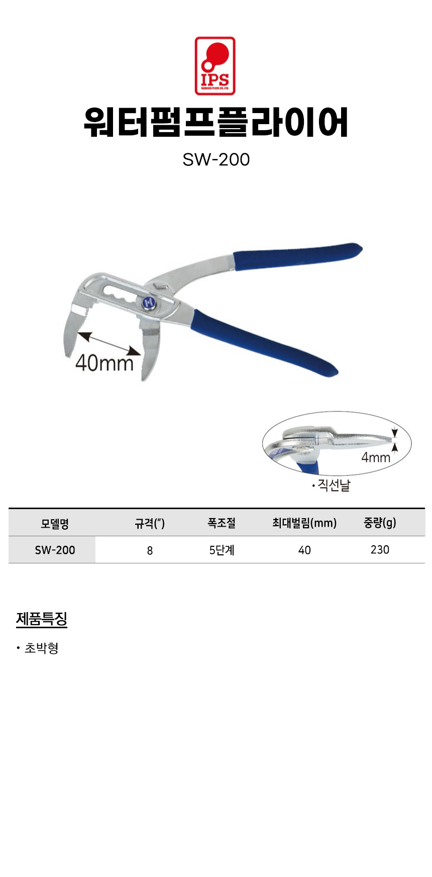 -SW-200.jpg