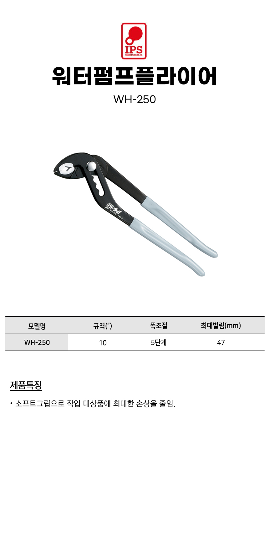 -WH-250.jpg