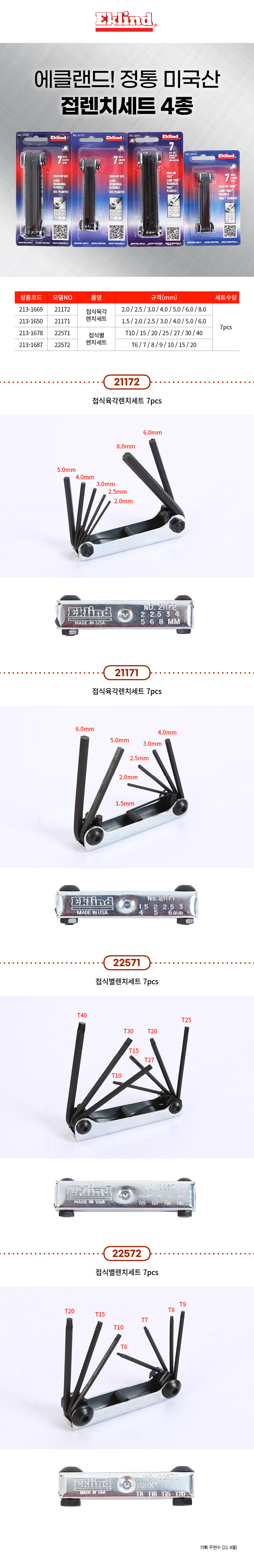 -접렌치세트4종.jpg