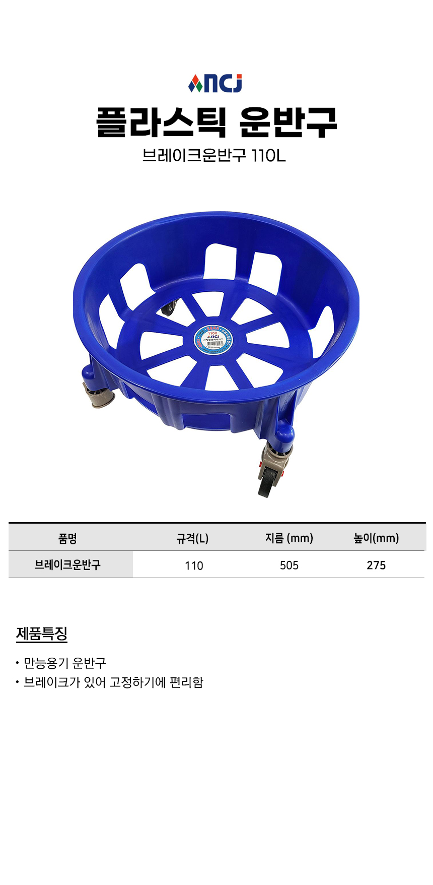 -브레이크운반구110L.jpg