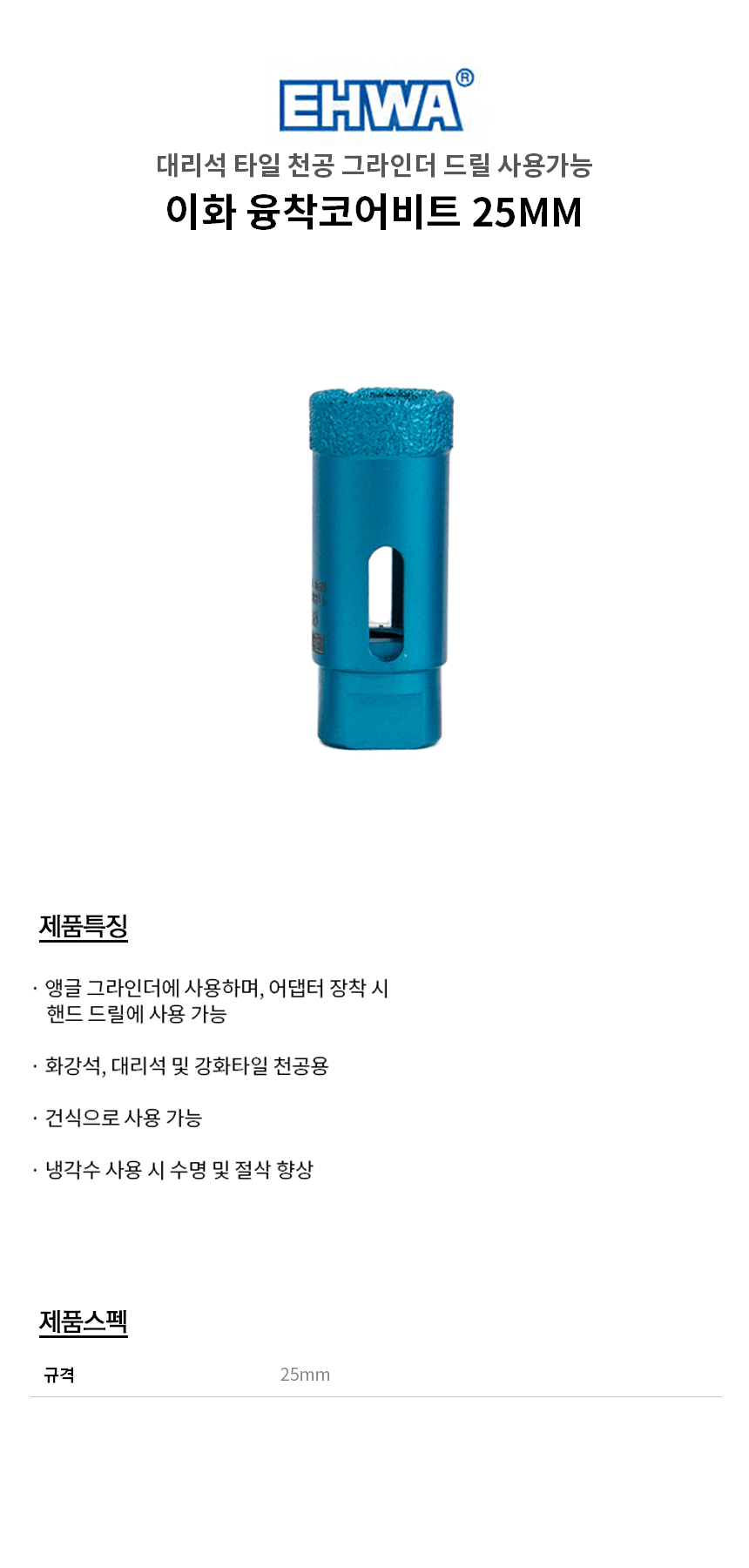 -융착코어비트25MM.jpg