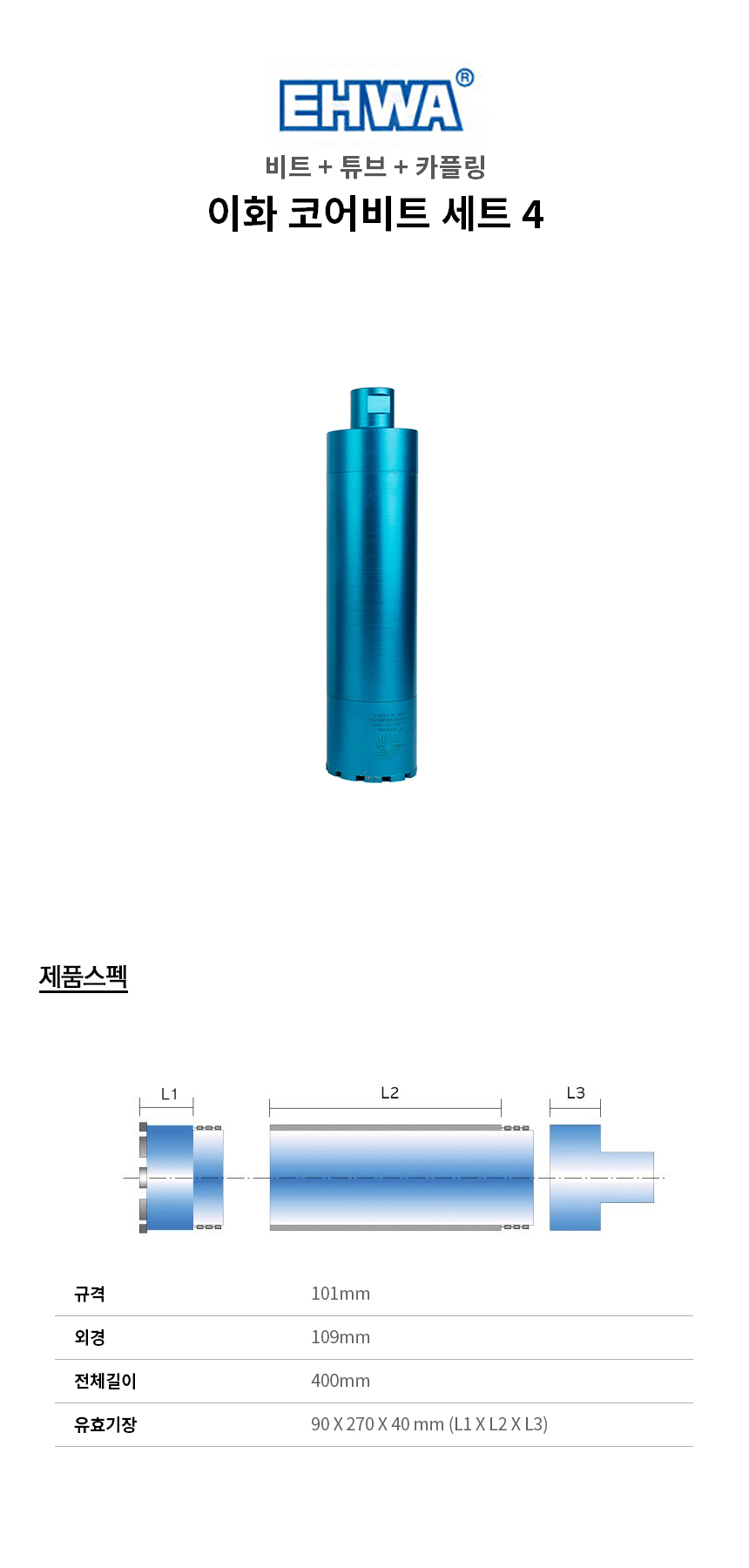 -코어비트4-109MM.jpg