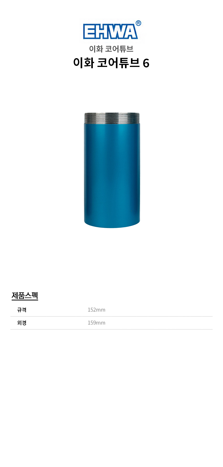 -코어튜브6.jpg