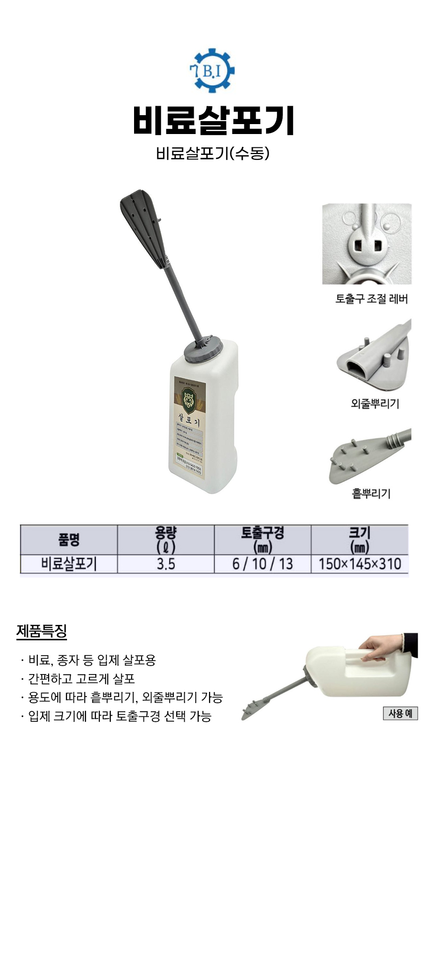 -수동비료살포기.jpg