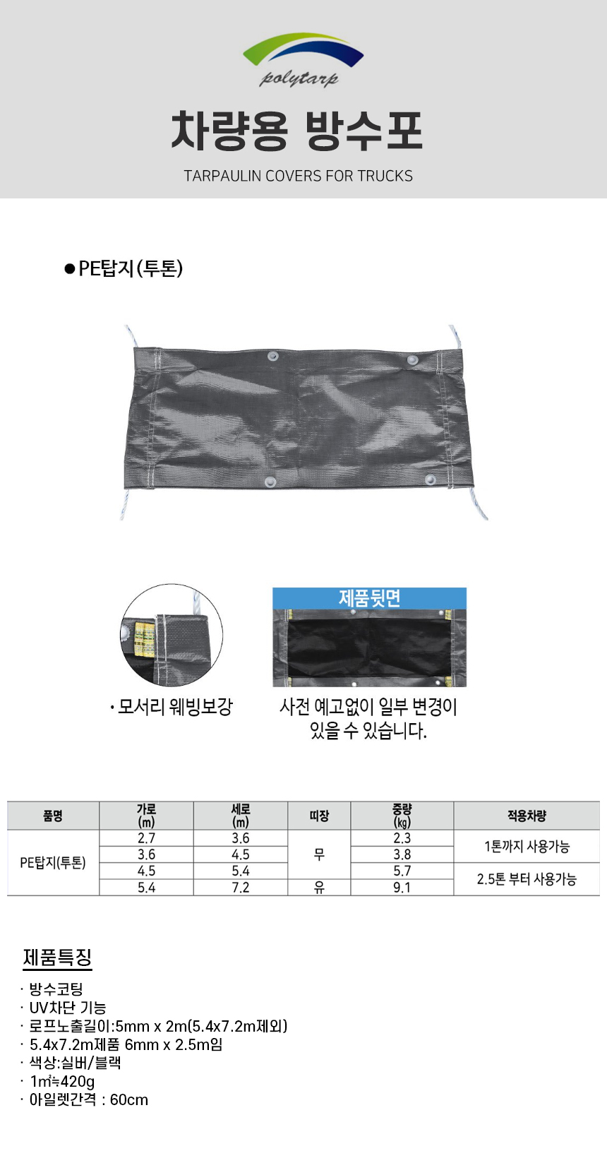 -차량용방수포PE탑지투톤.jpg