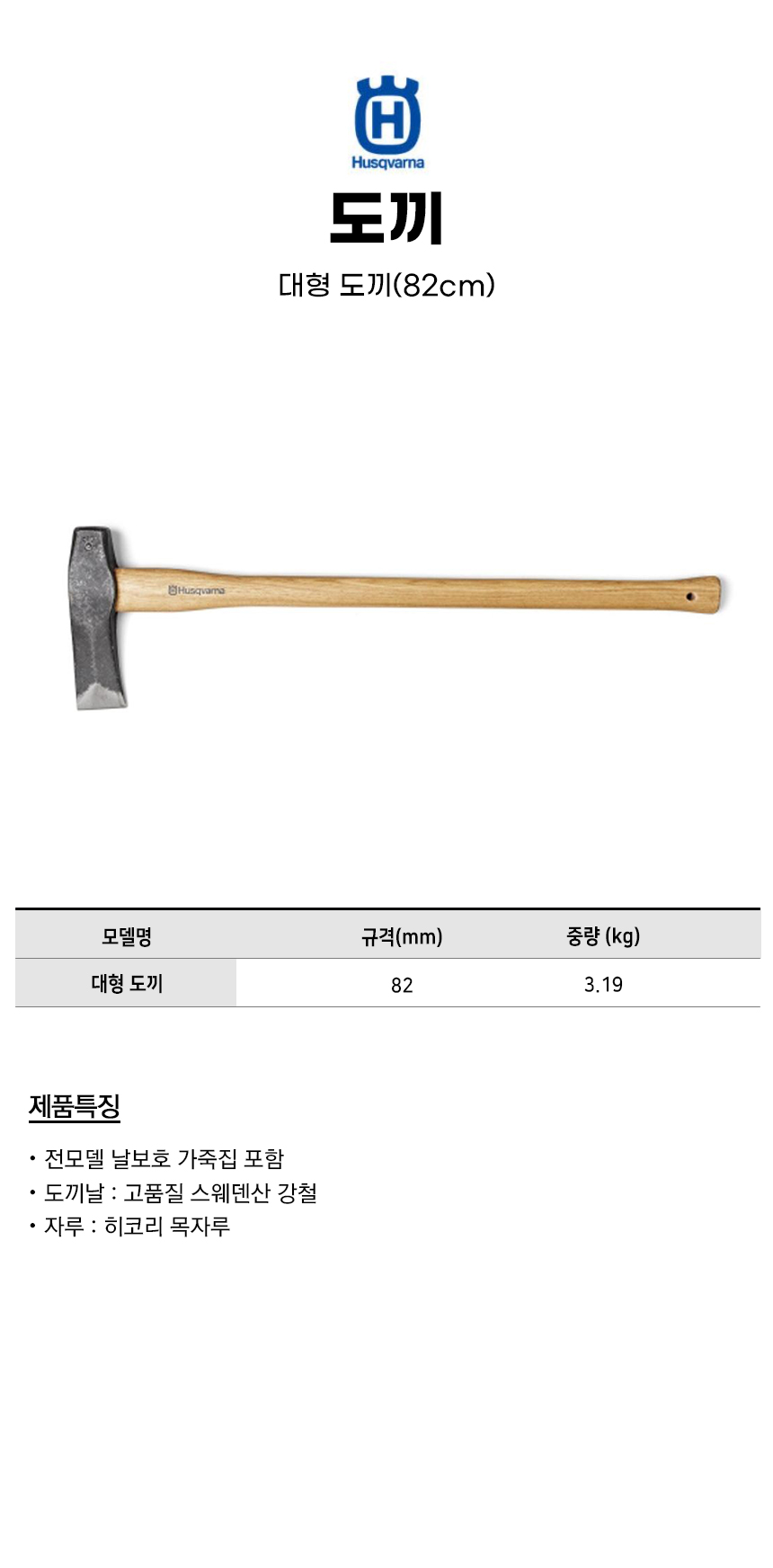 -대형도끼82cm.jpg
