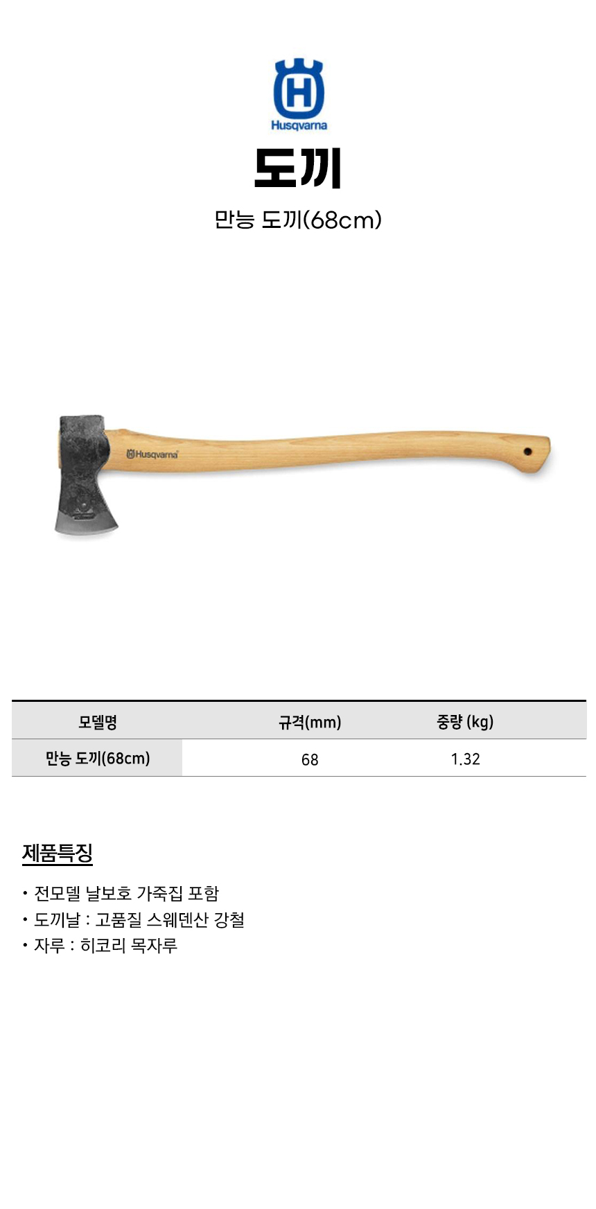 -만능도끼68cm.jpg