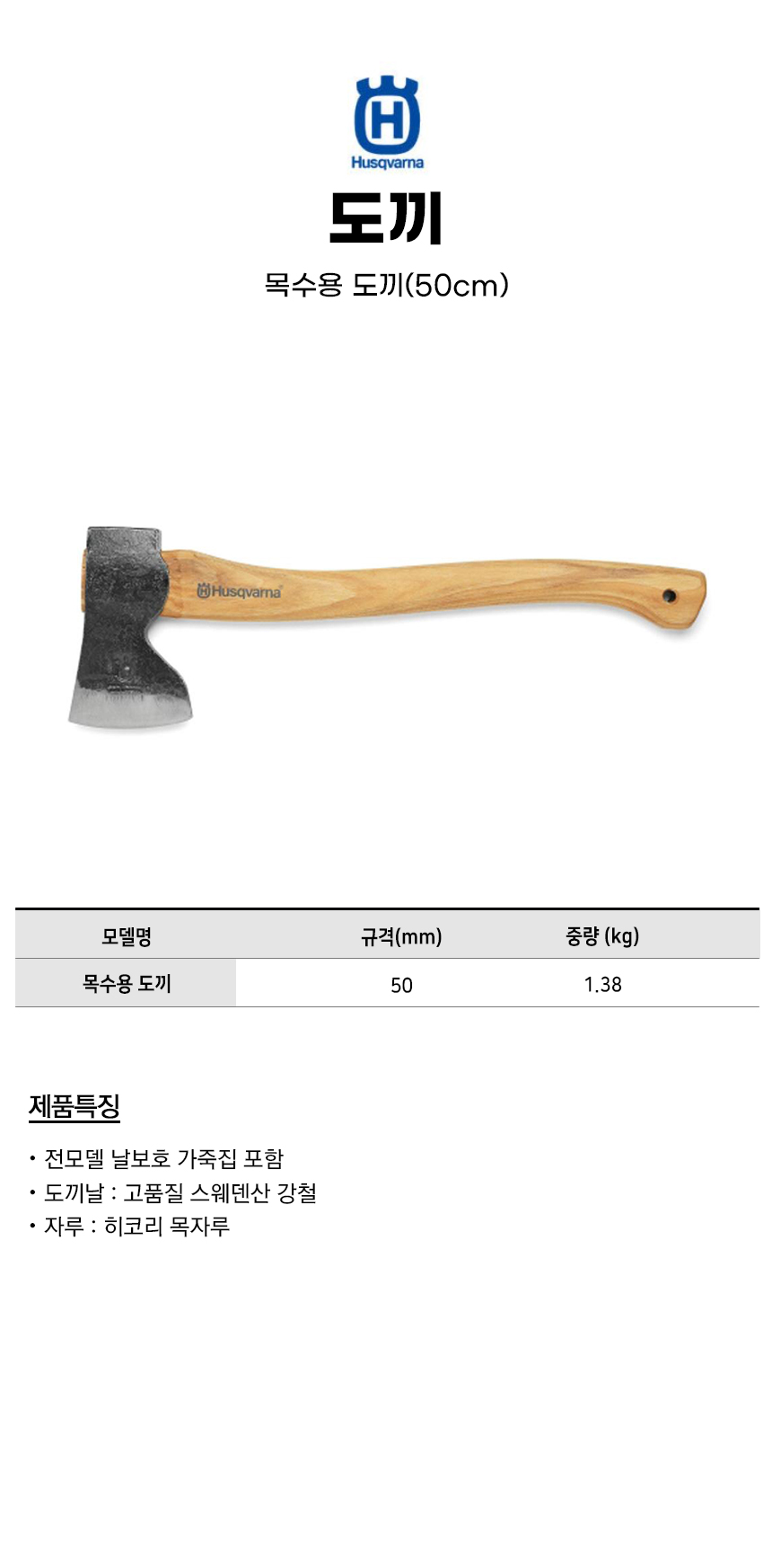 -목수용도끼50cm.jpg