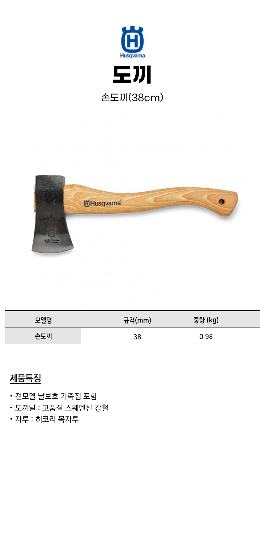 -손도끼38cm.jpg