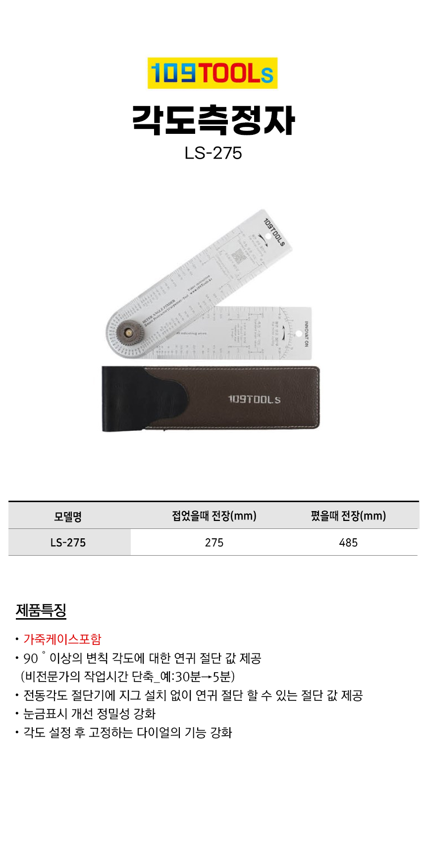 109툴스-LS-275.jpg