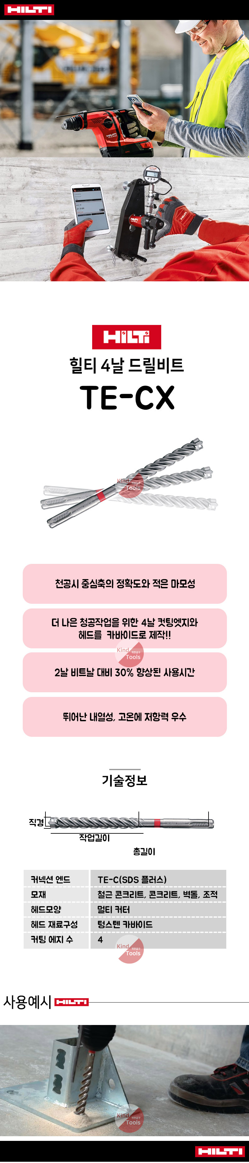 HILTI-TE-CX_착한공구.jpg