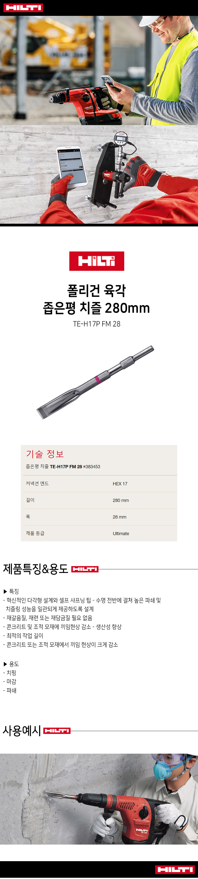 HILTI-TE-H17PFM28.jpg