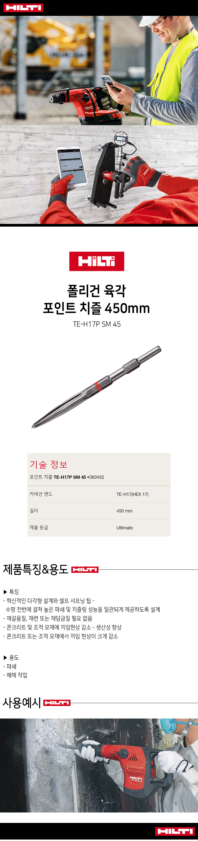 HILTI-TE-H17PSM45.jpg