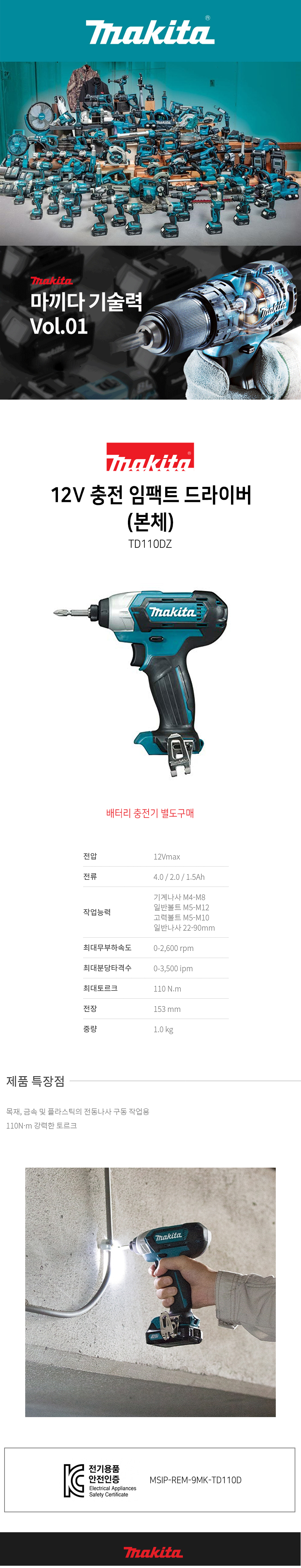 MAKITA-TD110DZ.jpg