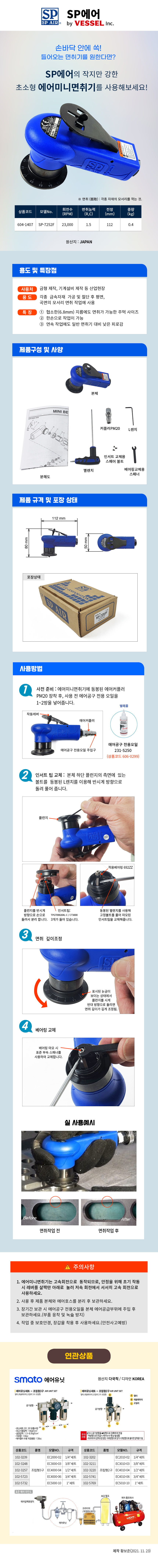 SP에어-SP-7252F.jpg
