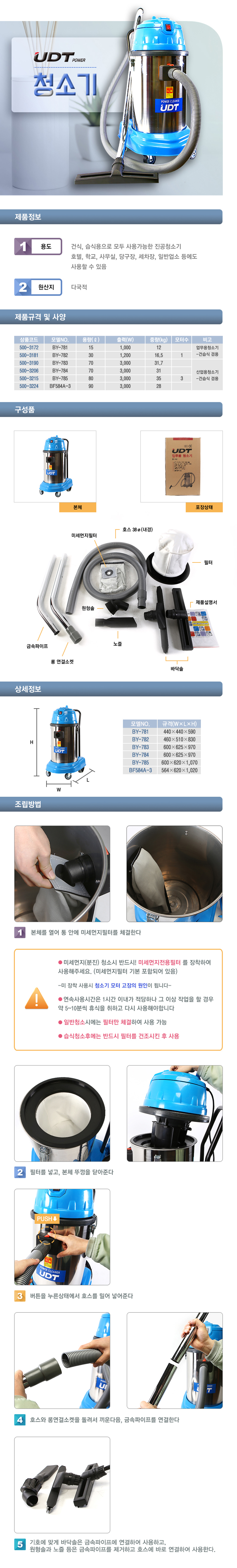 UDT-건습식청소기.jpg