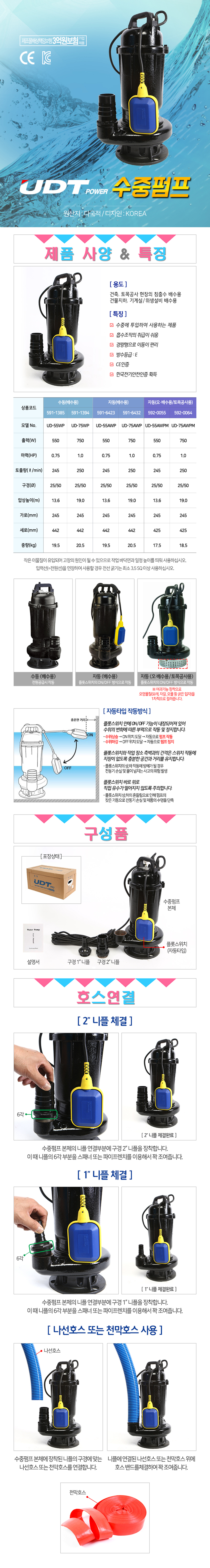 UDT-수중펌프.jpg
