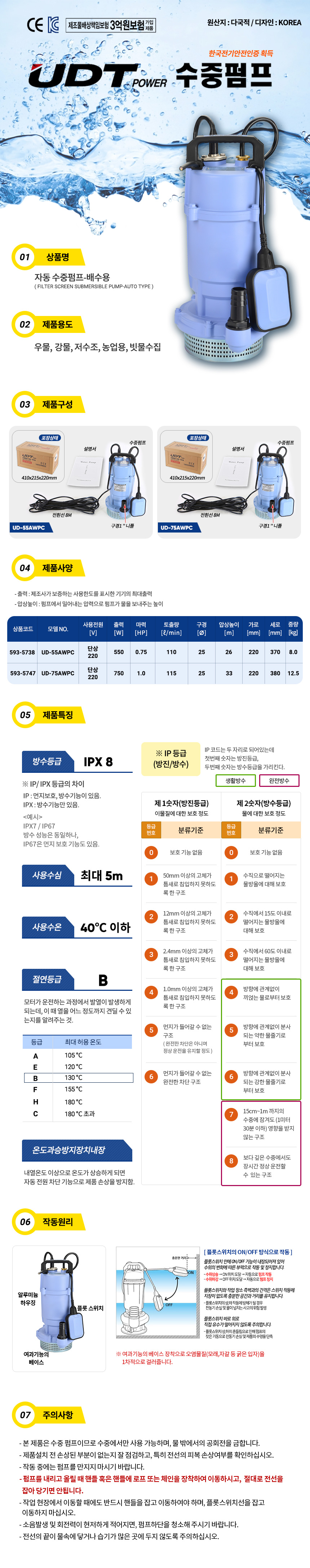 UDT-자동소형수중펌프.jpg