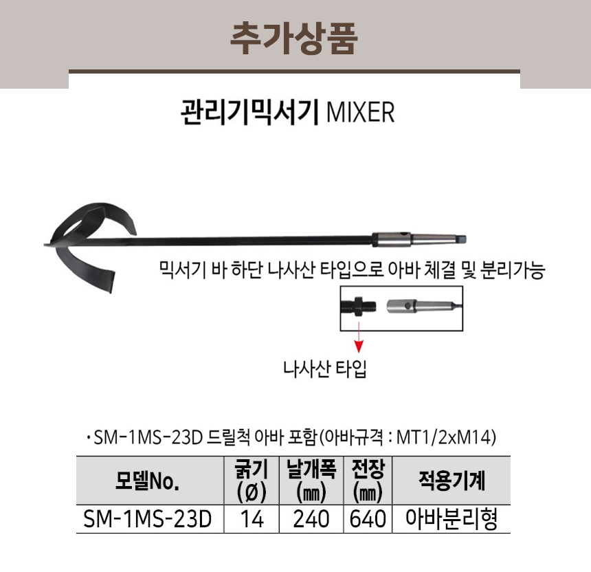 UDT-전동믹싱드릴모음-추가상품.jpg