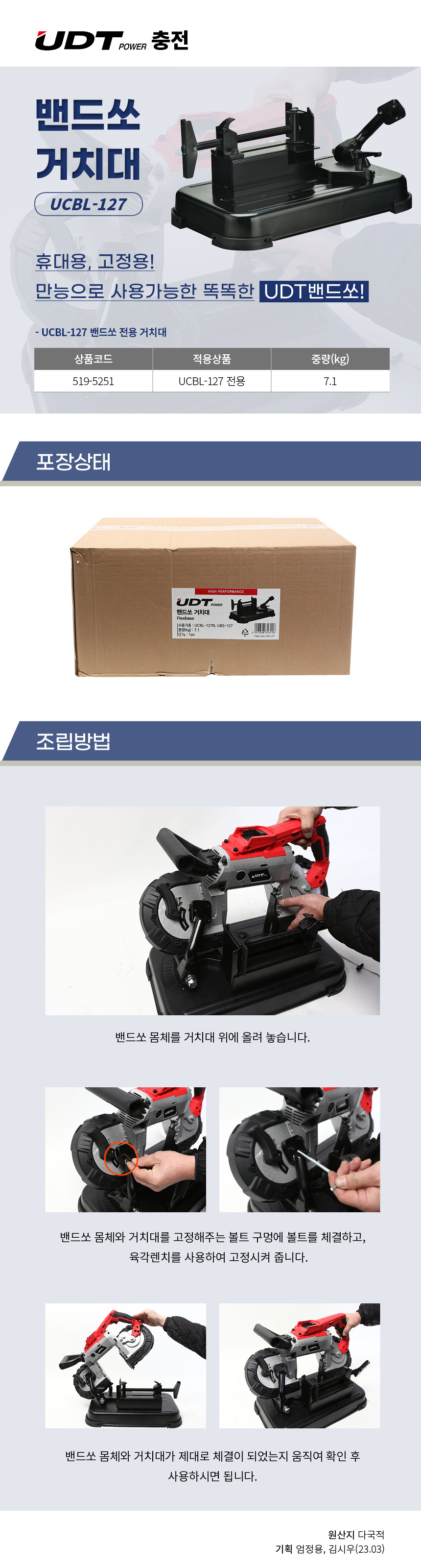 UDT-UCBL-127N거치대.jpg