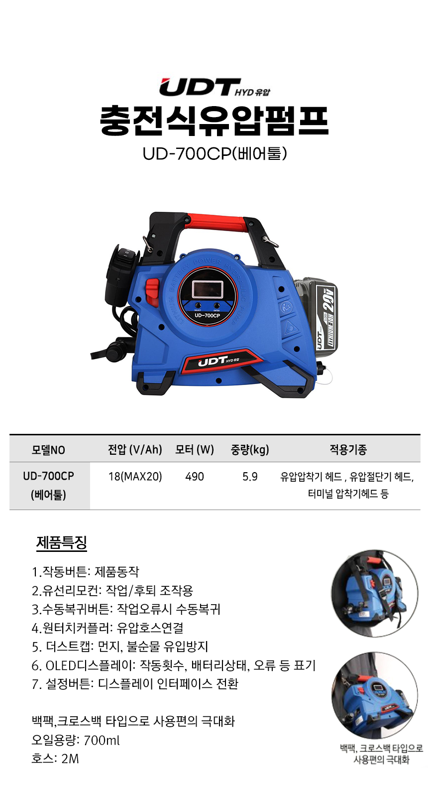 UDT-UD-700CP베어툴.jpg